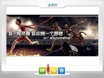 广州市361度——腾讯大运会梦想传递