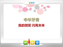 广州市中华牙膏——我的微笑闪亮未来